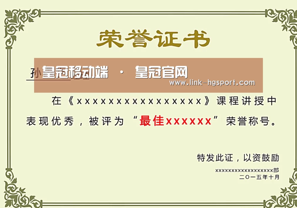 荣誉证书一