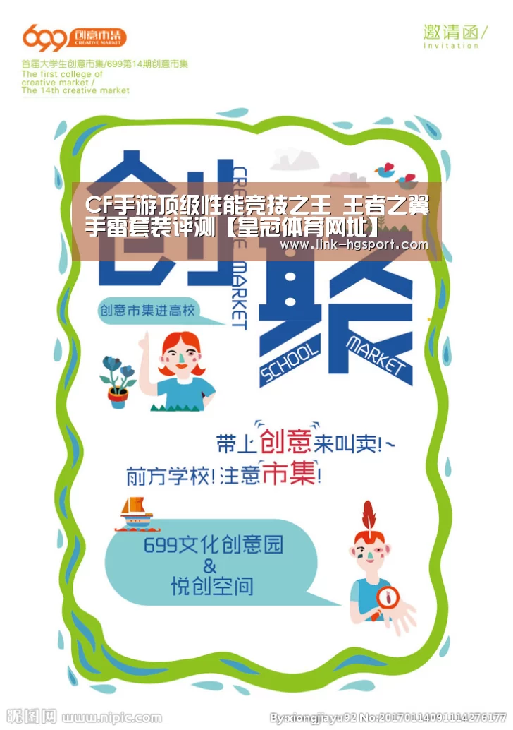 CF手游顶级性能竞技之王 王者之翼手雷套装评测【皇冠体育网址】(图2) 皇冠体育官网