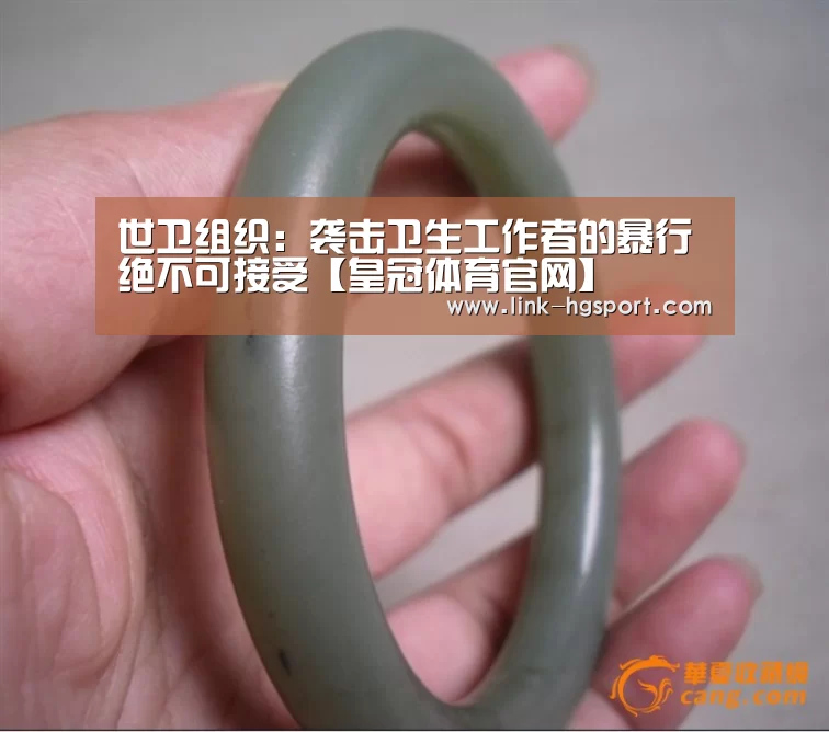 世卫组织:袭击卫生工作者的暴行绝不可接受【皇冠体育官网】(图2) 皇冠服务