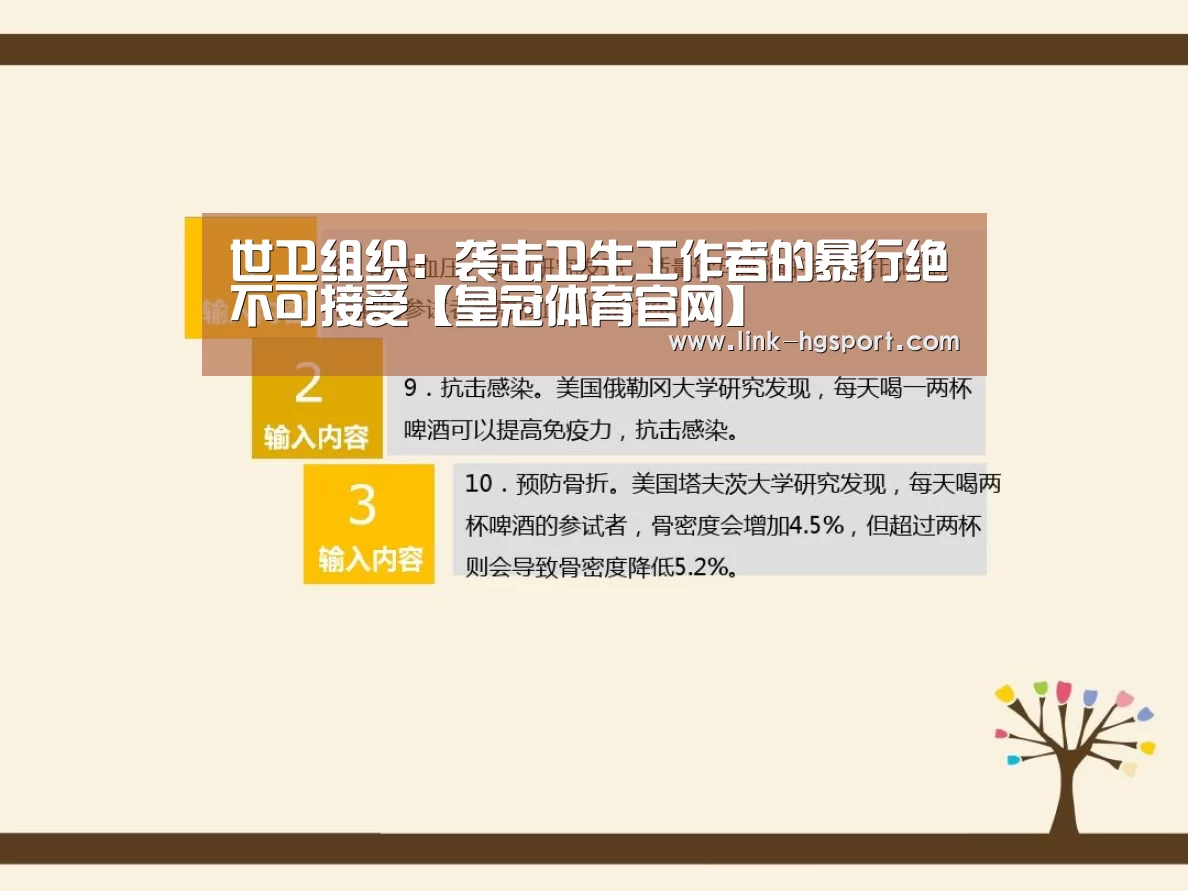 世卫组织:袭击卫生工作者的暴行绝不可接受【皇冠体育官网】(图4) 皇冠功能