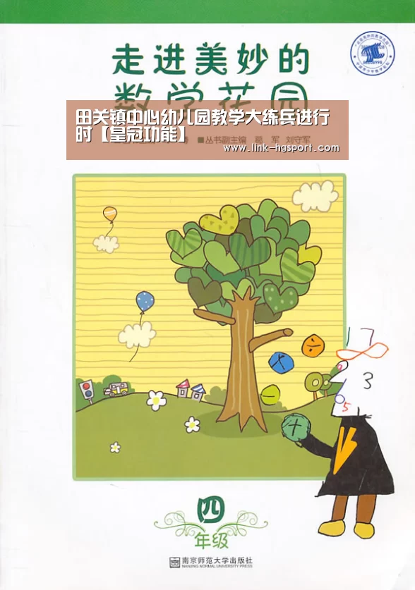 田关镇中心幼儿园教学大练兵进行时【皇冠功能】(图1) 皇冠功能