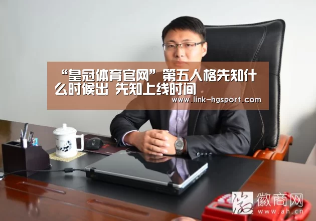 “皇冠体育官网”第五人格先知什么时候出 先知上线时间(图4) 皇冠功能