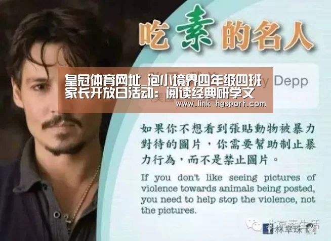 皇冠体育网址_泡小境界四年级四班家长开放日活动:阅读经典研学文明(图3) 皇冠体育网址