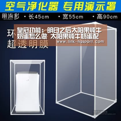 皇冠功能