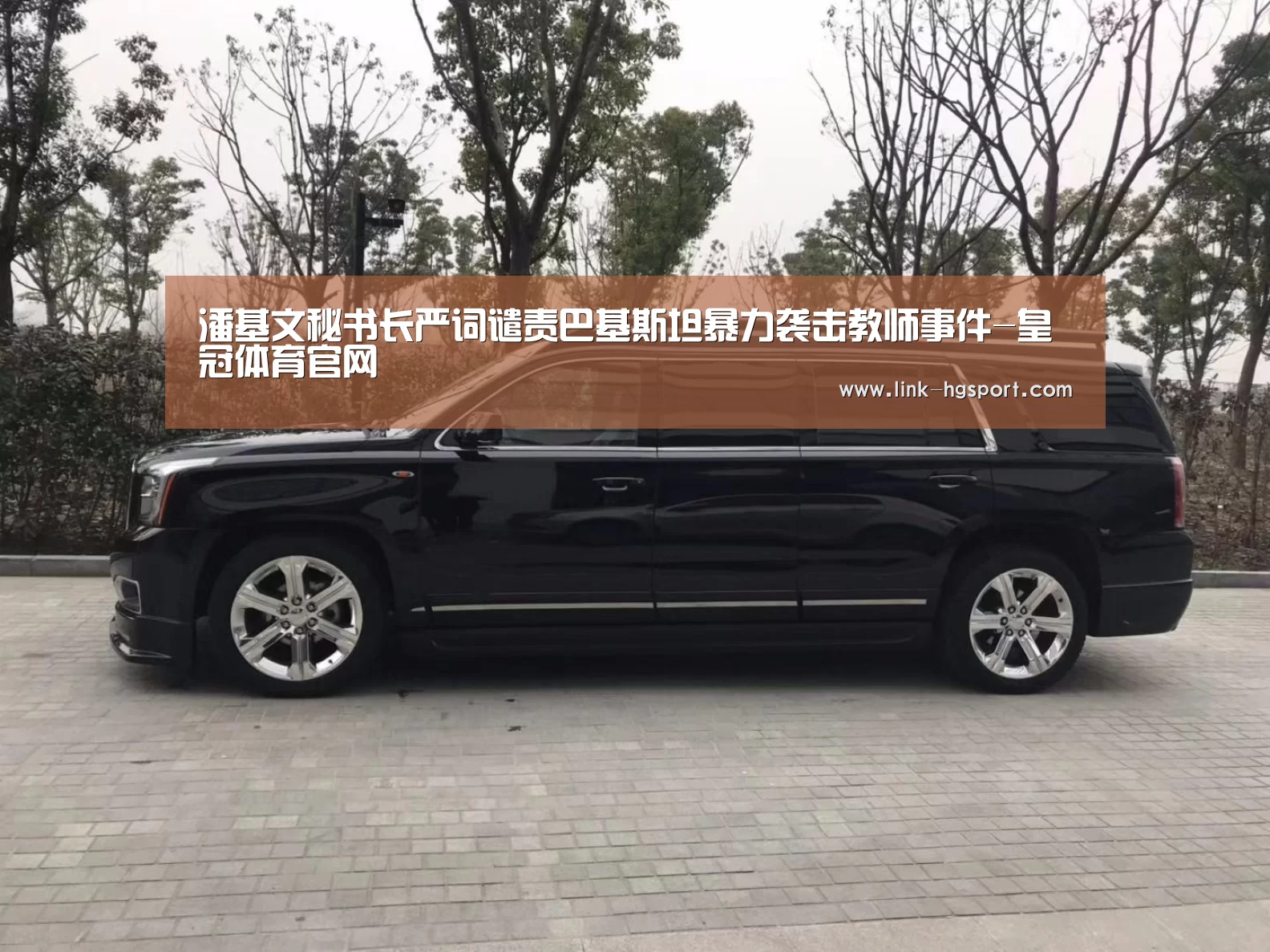 潘基文秘书长严词谴责巴基斯坦暴力袭击教师事件-皇冠体育官网(图1) 皇冠体育官网